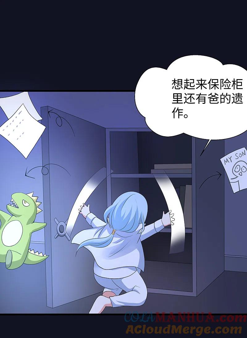 无敌学霸系统 第143话 真实剧本杀！ 第7页