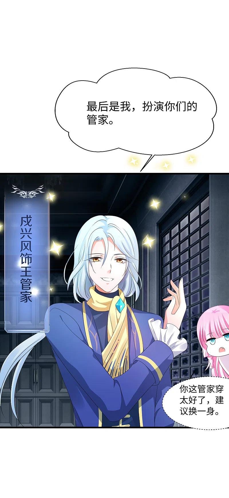 无敌学霸系统 第143话 真实剧本杀！ 第21页