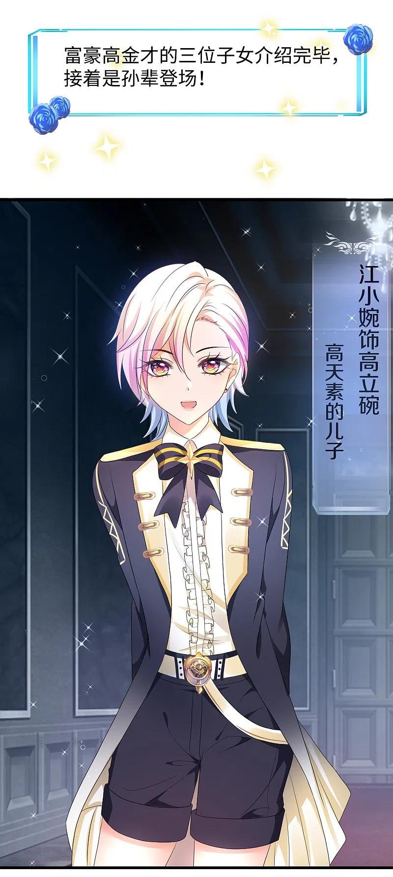 无敌学霸系统 第143话 真实剧本杀！ 第18页