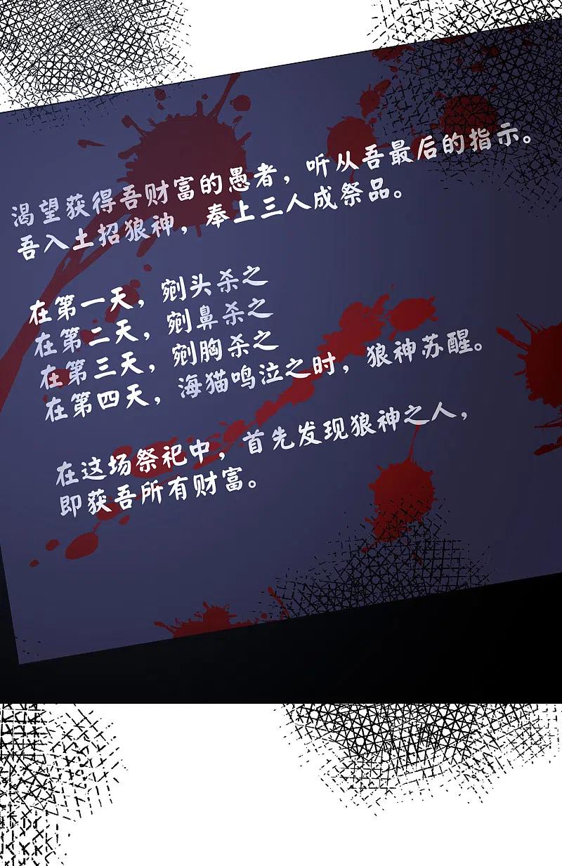 无敌学霸系统 第143话 真实剧本杀！ 第45页
