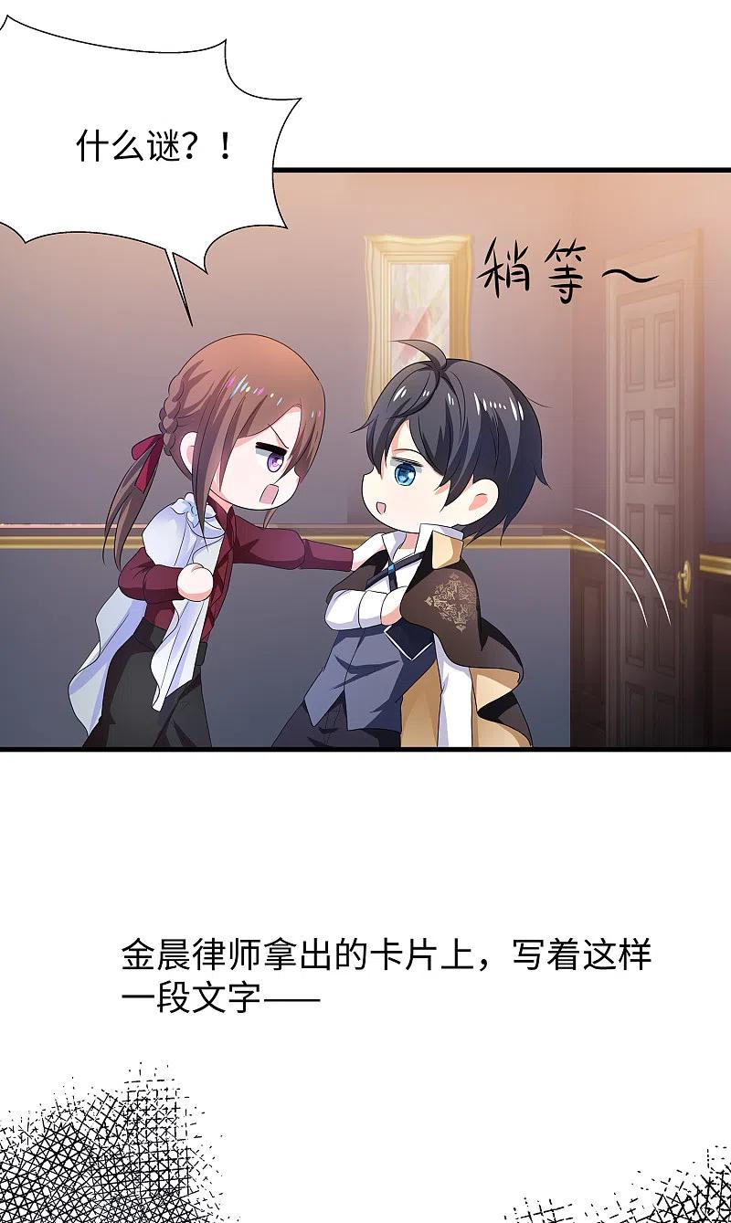 无敌学霸系统 第143话 真实剧本杀！ 第44页