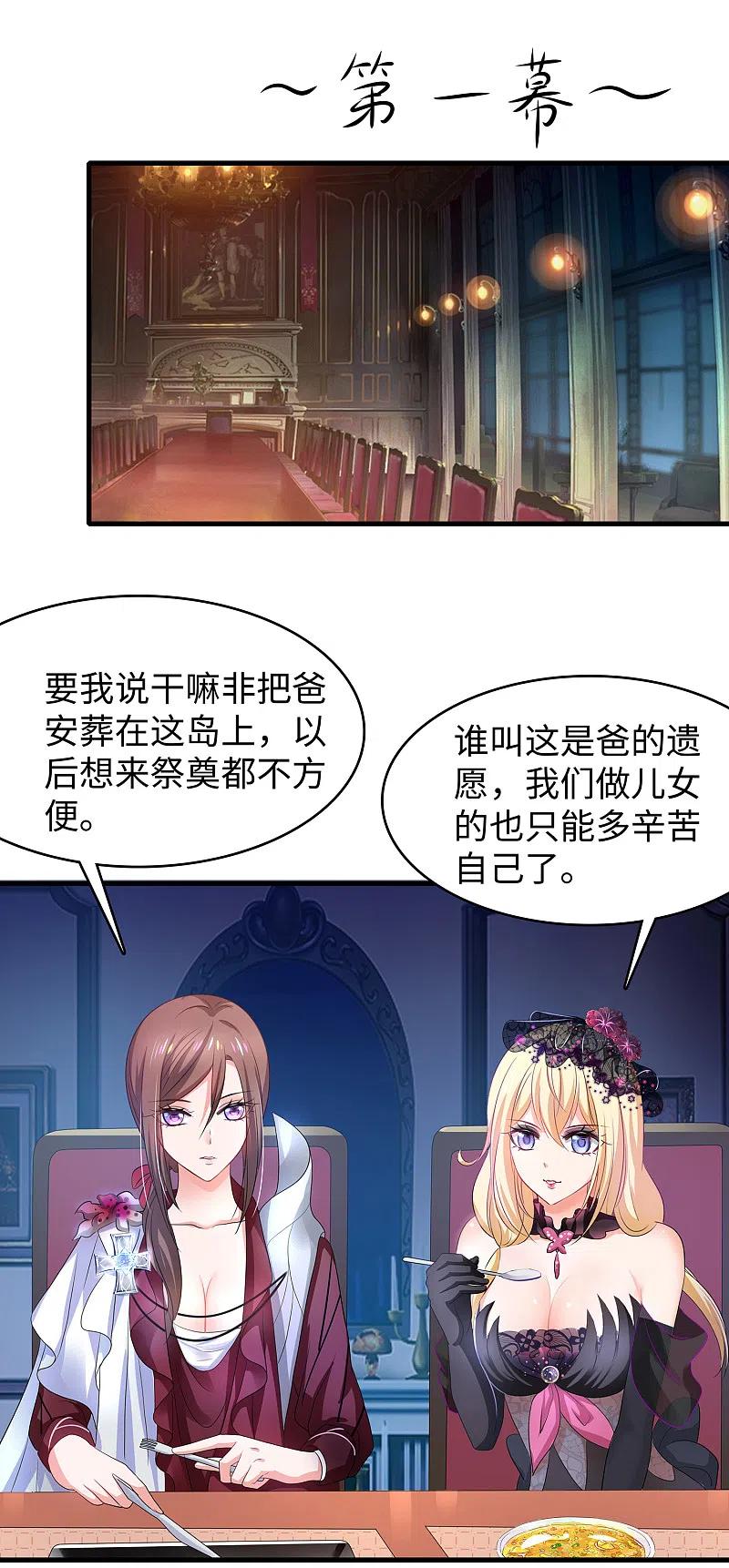 无敌学霸系统 第143话 真实剧本杀！ 第24页