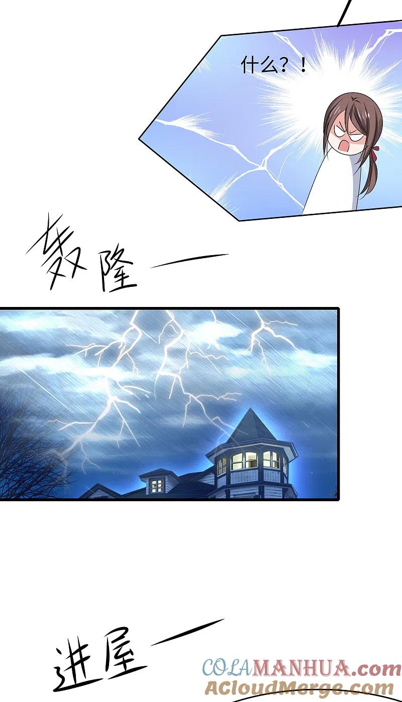 无敌学霸系统 第143话 真实剧本杀！ 第34页