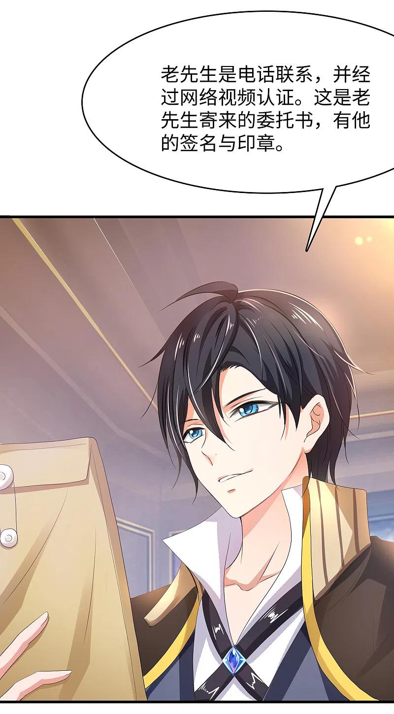 无敌学霸系统 第143话 真实剧本杀！ 第38页