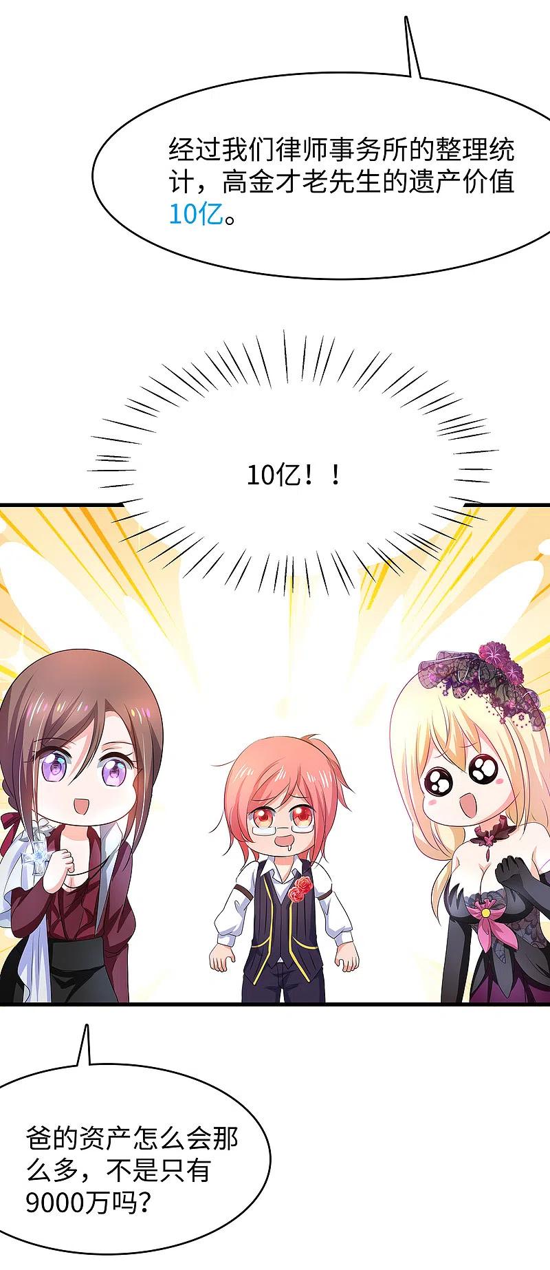 无敌学霸系统 第143话 真实剧本杀！ 第39页