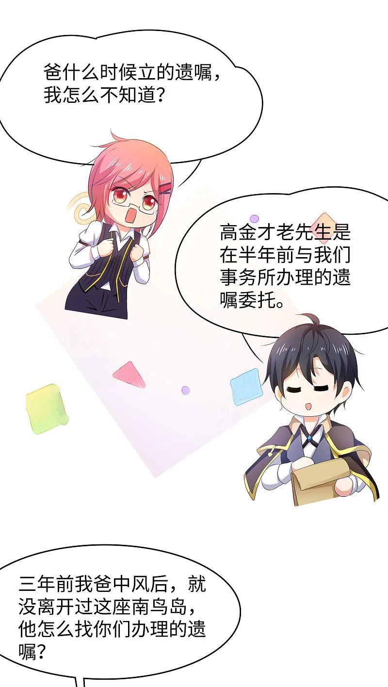 无敌学霸系统 第143话 真实剧本杀！ 第36页