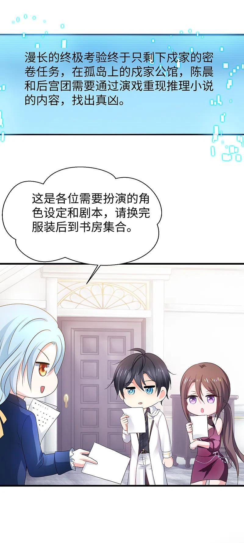 无敌学霸系统 第143话 真实剧本杀！ 第3页
