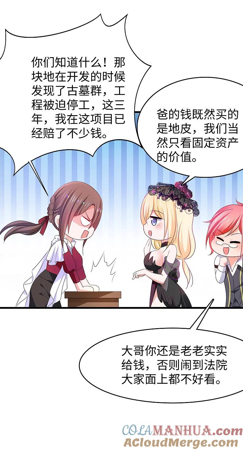 无敌学霸系统 第143话 真实剧本杀！ 第31页