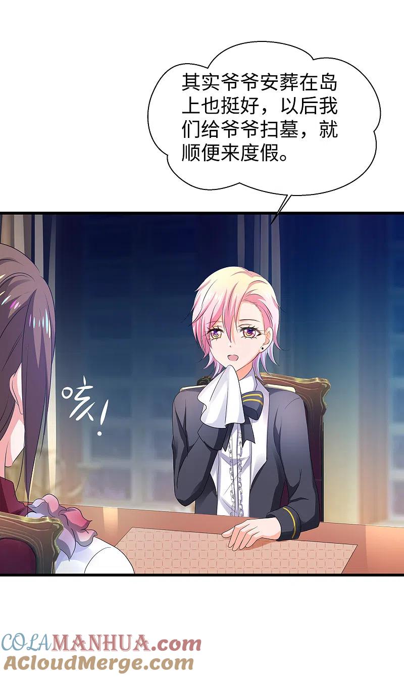 无敌学霸系统 第143话 真实剧本杀！ 第25页