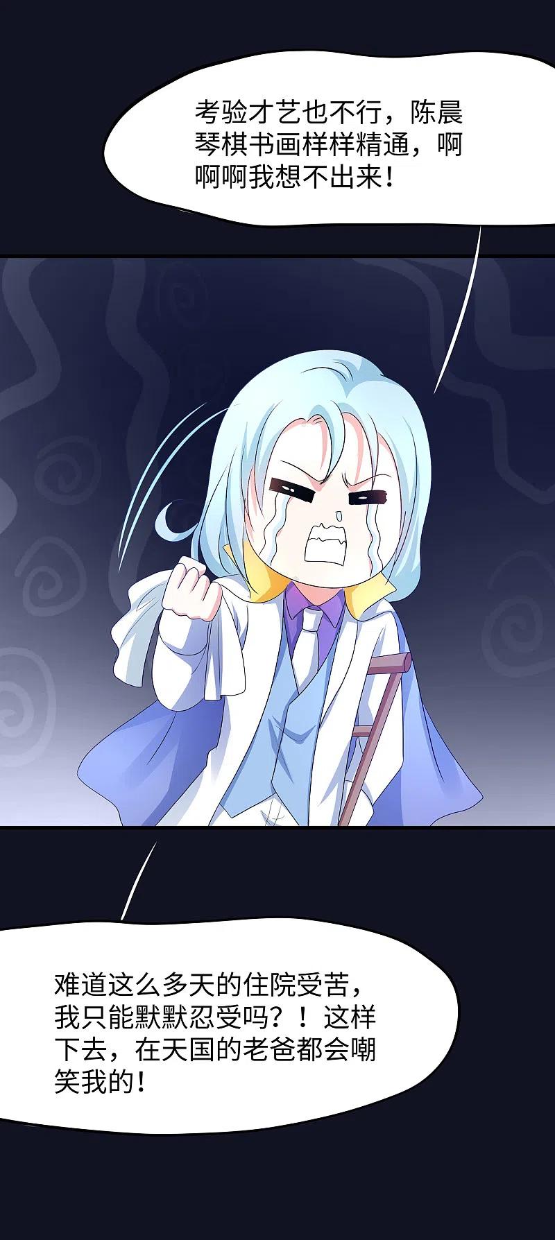 无敌学霸系统 第143话 真实剧本杀！ 第6页