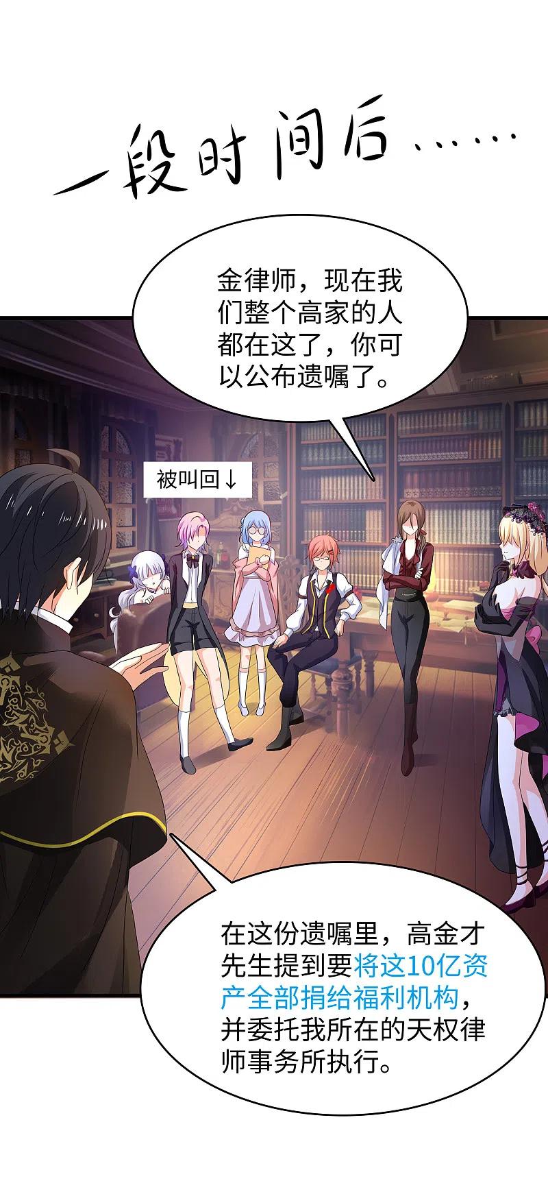 无敌学霸系统 第143话 真实剧本杀！ 第41页