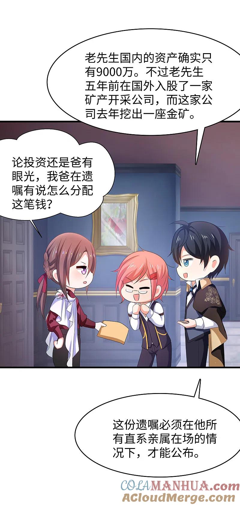 无敌学霸系统 第143话 真实剧本杀！ 第40页