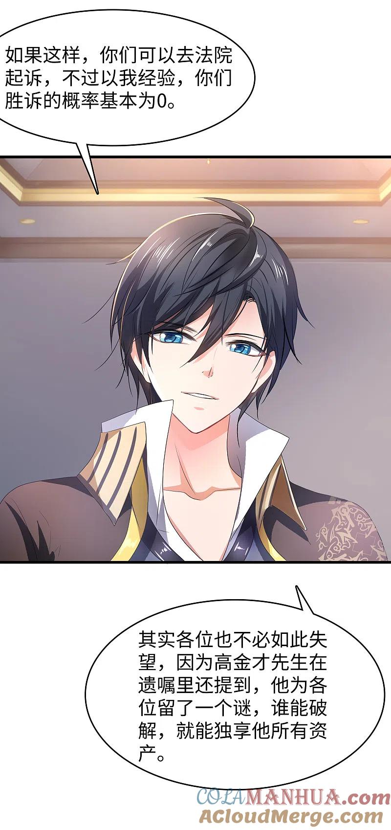无敌学霸系统 第143话 真实剧本杀！ 第43页