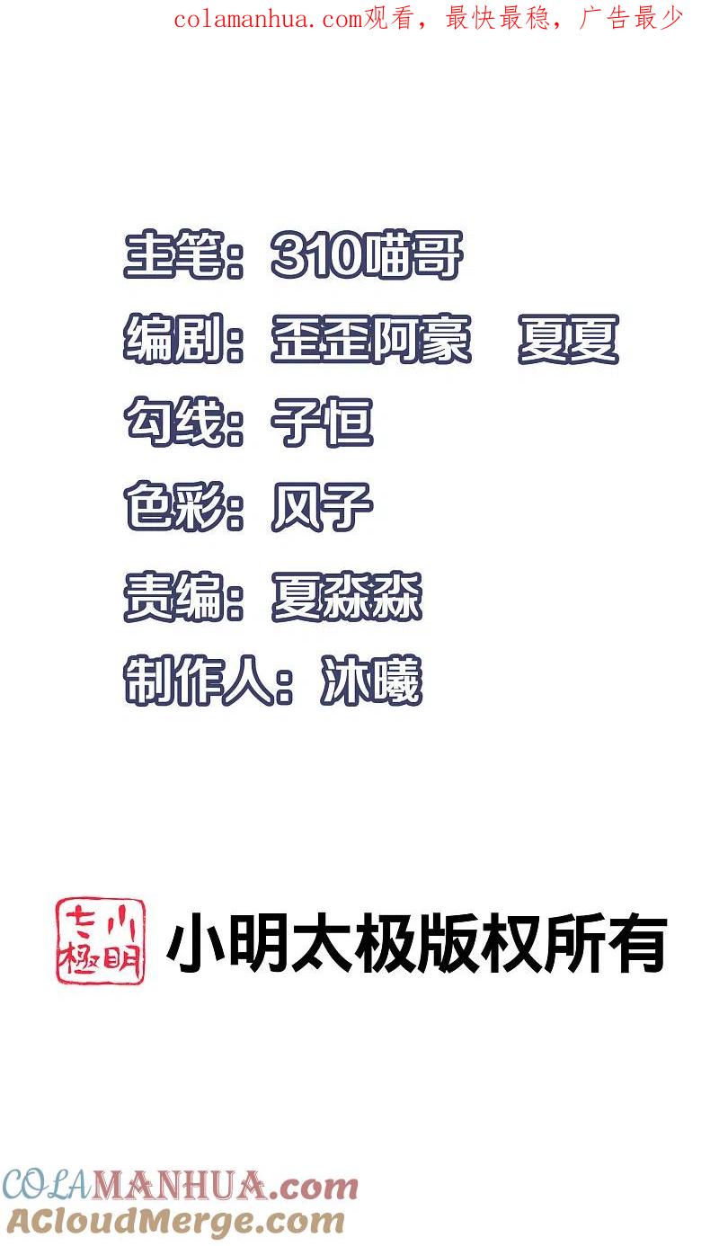 无敌学霸系统 第143话 真实剧本杀！ 第1页