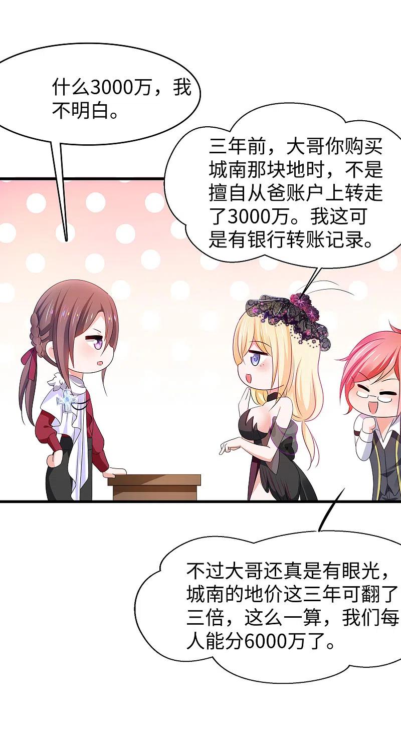 无敌学霸系统 第143话 真实剧本杀！ 第30页