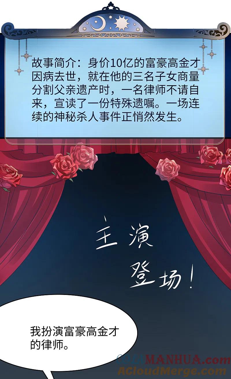 无敌学霸系统 第143话 真实剧本杀！ 第13页
