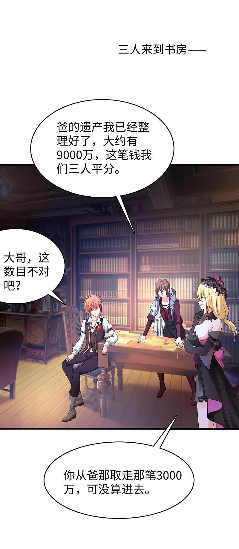 无敌学霸系统 第143话 真实剧本杀！ 第29页