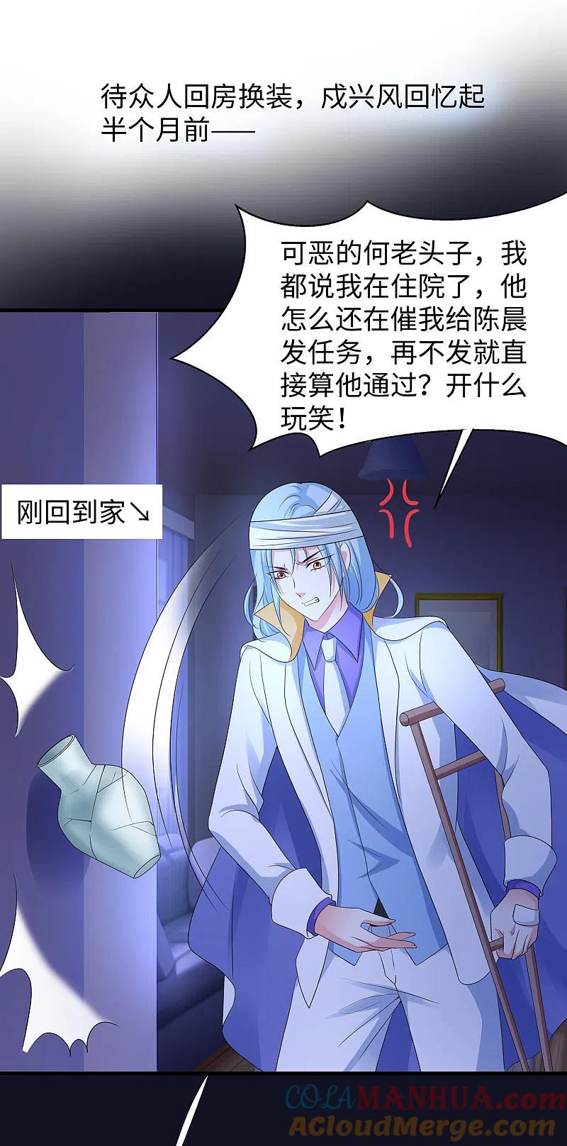 无敌学霸系统 第143话 真实剧本杀！ 第4页