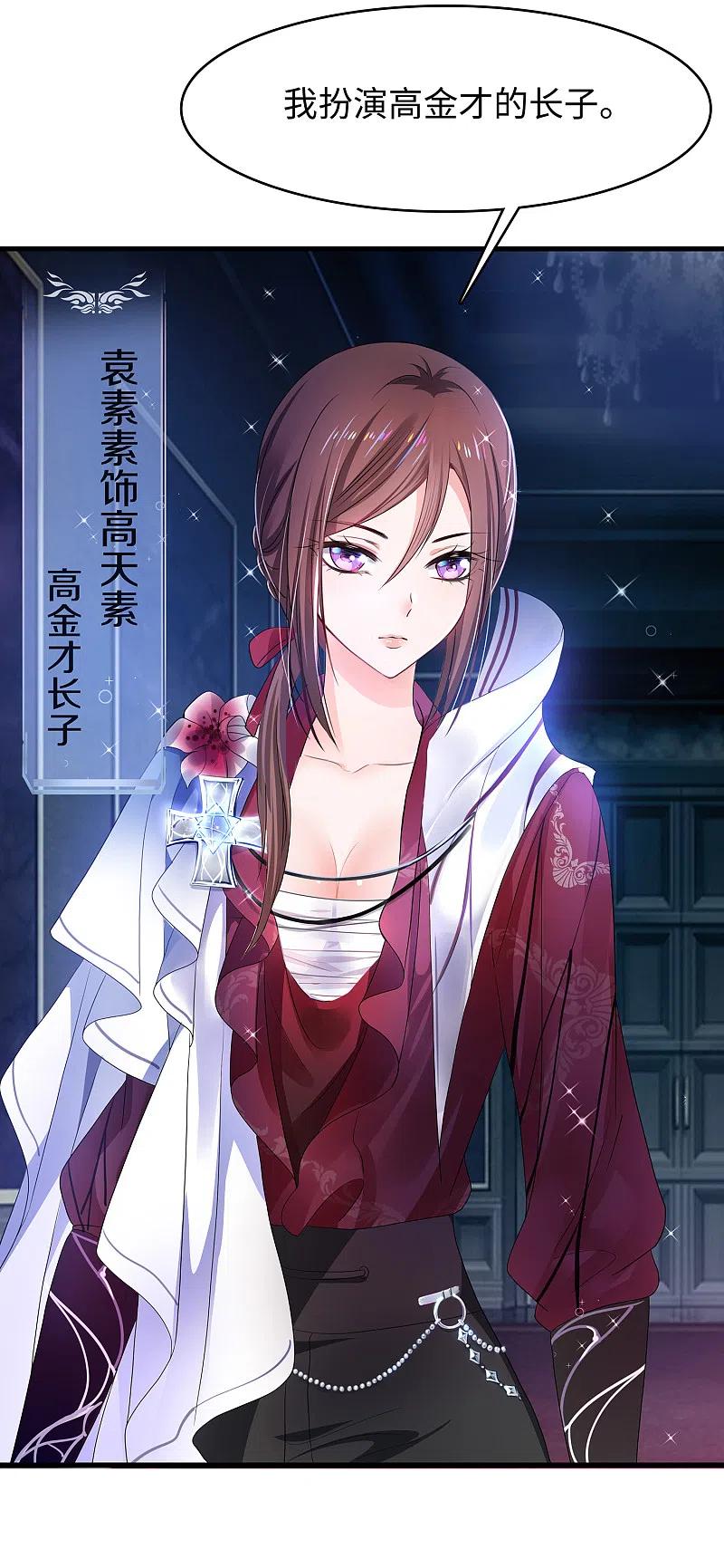 无敌学霸系统 第143话 真实剧本杀！ 第15页