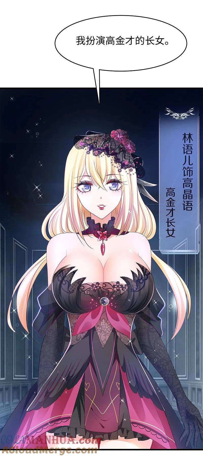 无敌学霸系统 第143话 真实剧本杀！ 第16页