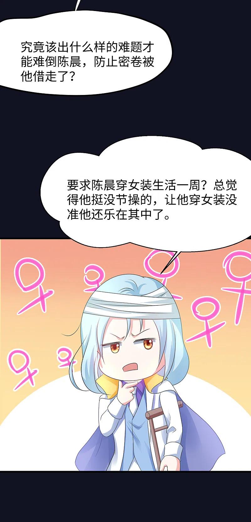 无敌学霸系统 第143话 真实剧本杀！ 第5页