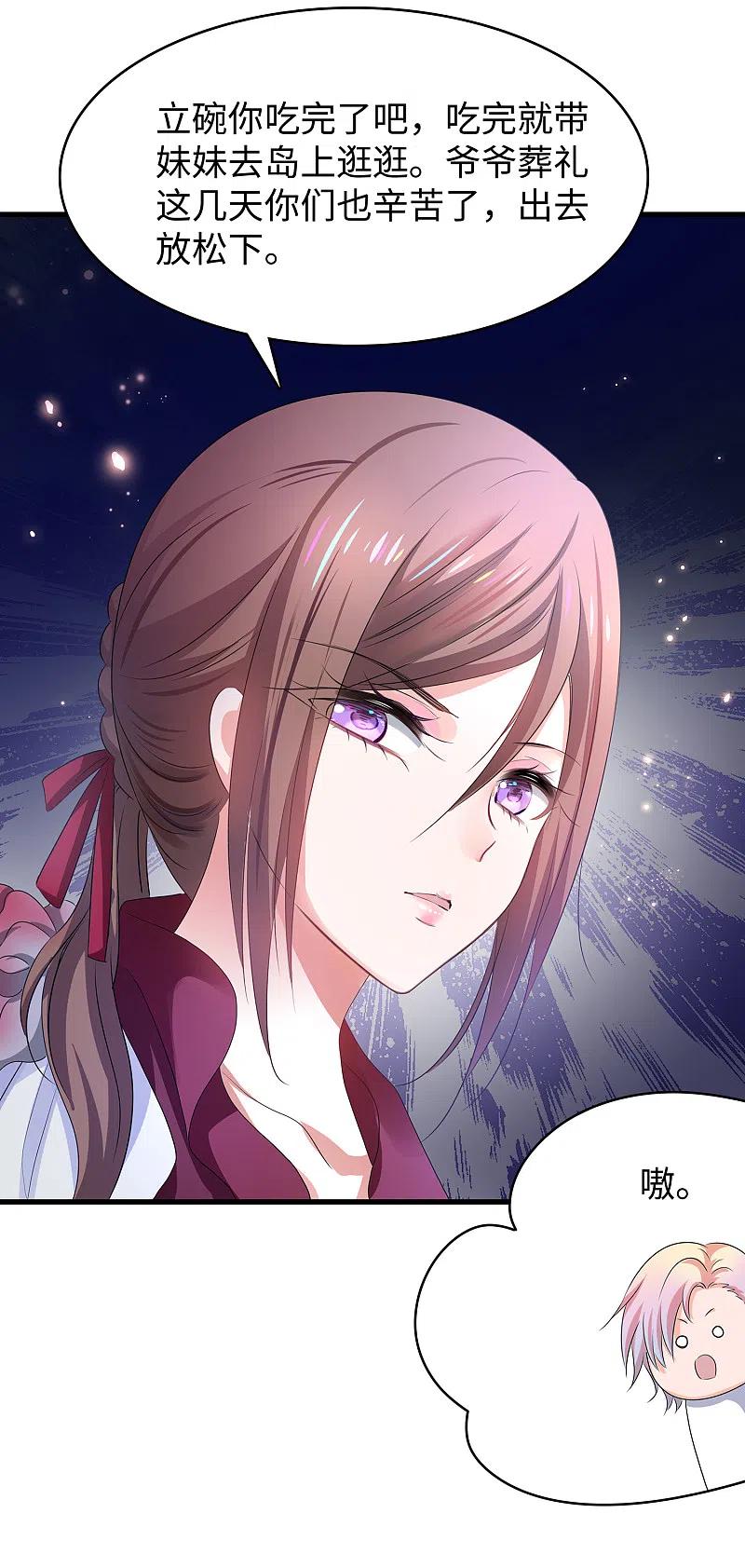 无敌学霸系统 第143话 真实剧本杀！ 第26页