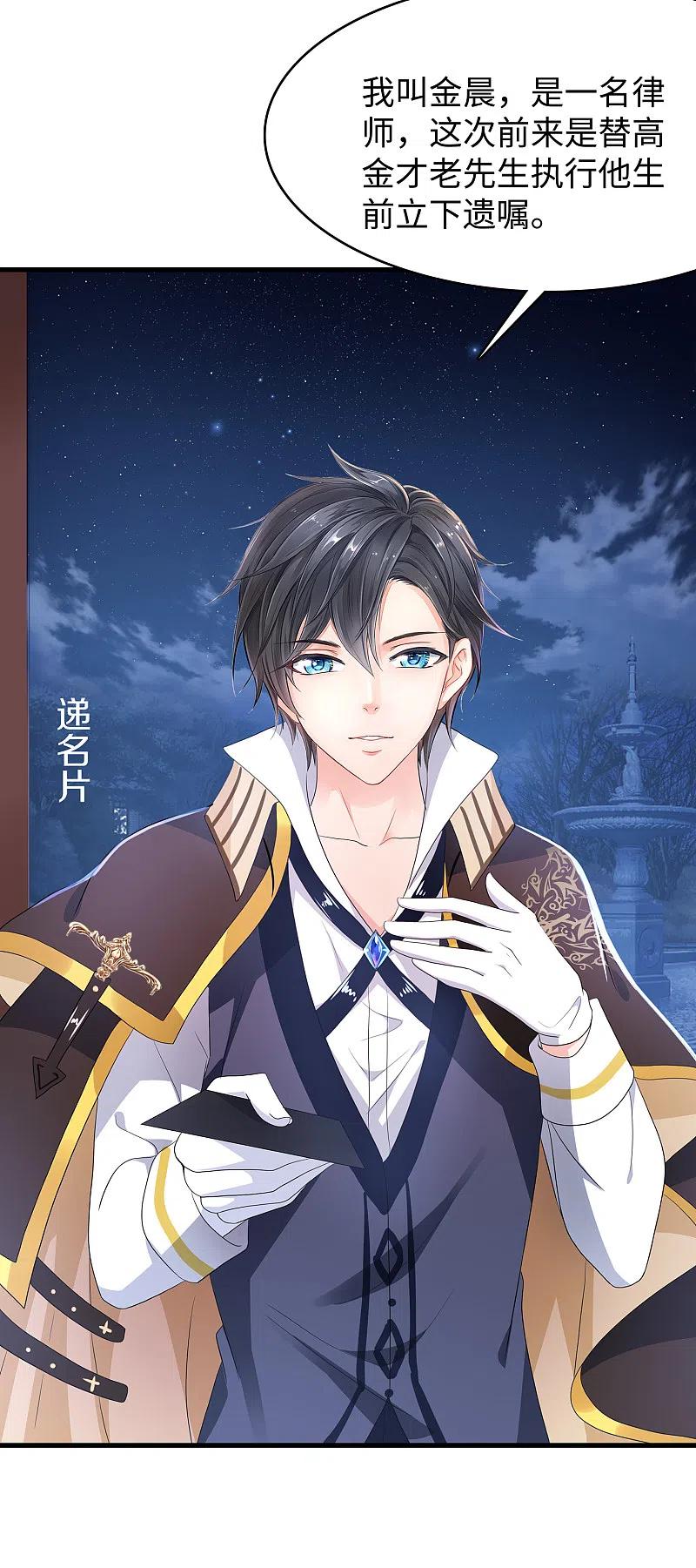 无敌学霸系统 第143话 真实剧本杀！ 第35页