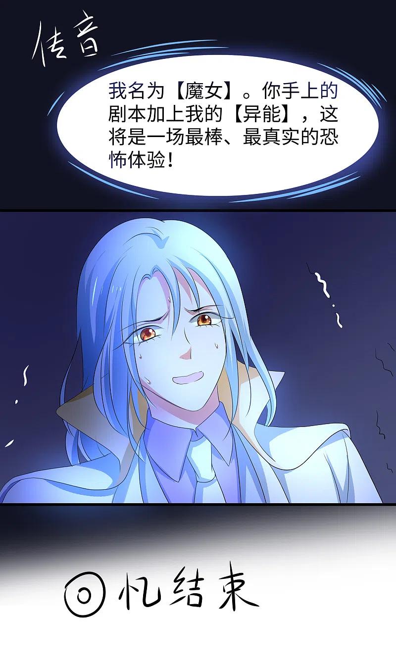 无敌学霸系统 第143话 真实剧本杀！ 第11页