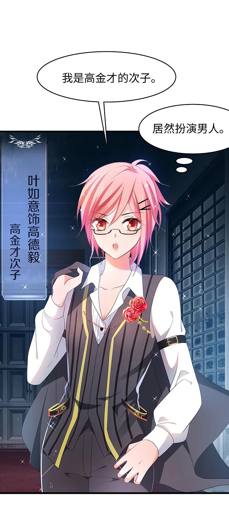 无敌学霸系统 第143话 真实剧本杀！ 第17页