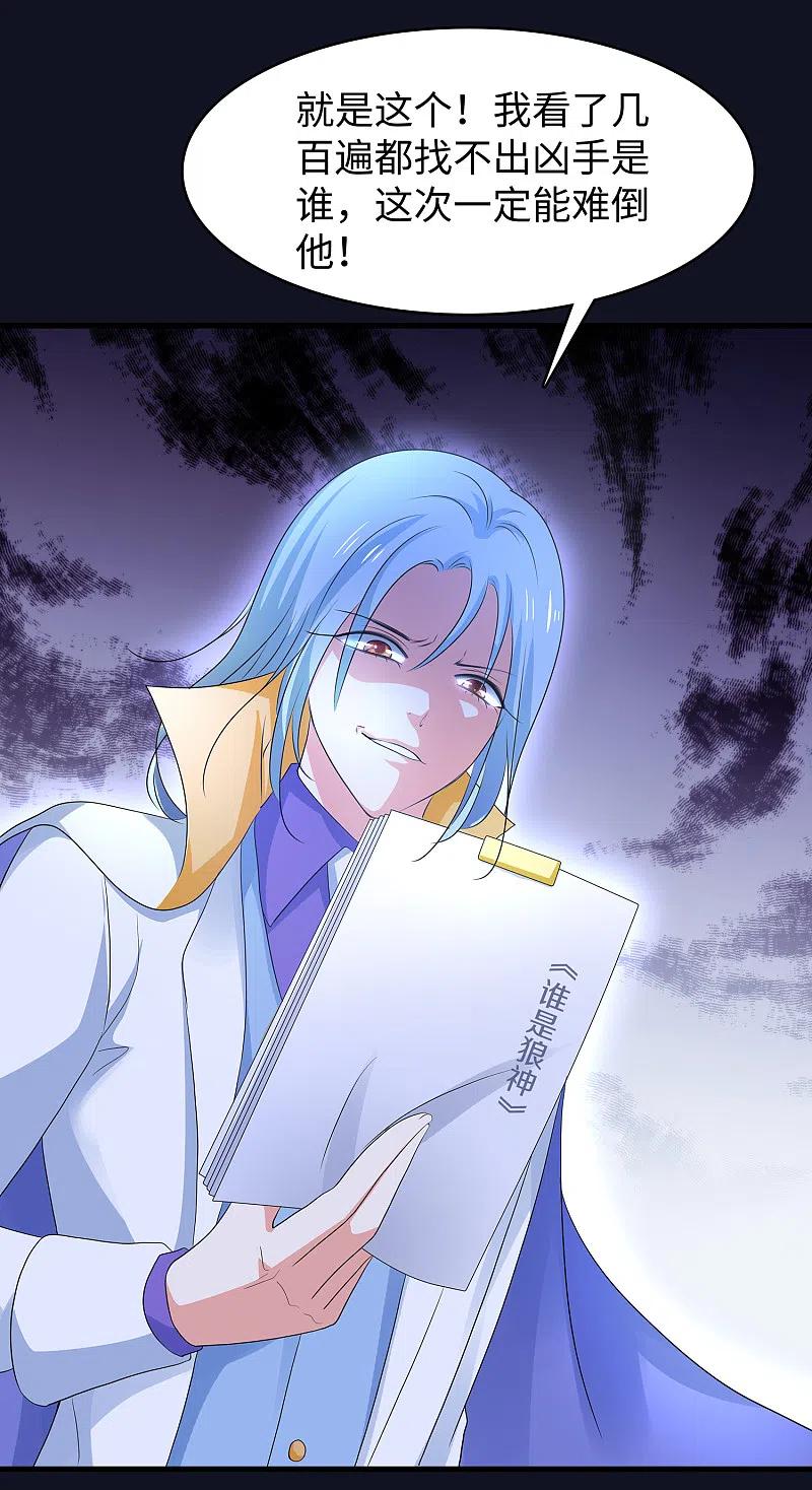 无敌学霸系统 第143话 真实剧本杀！ 第8页