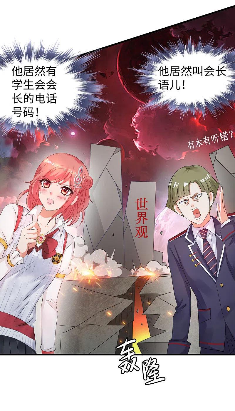 无敌学霸系统 第14话 跟我学绕口令 第17页