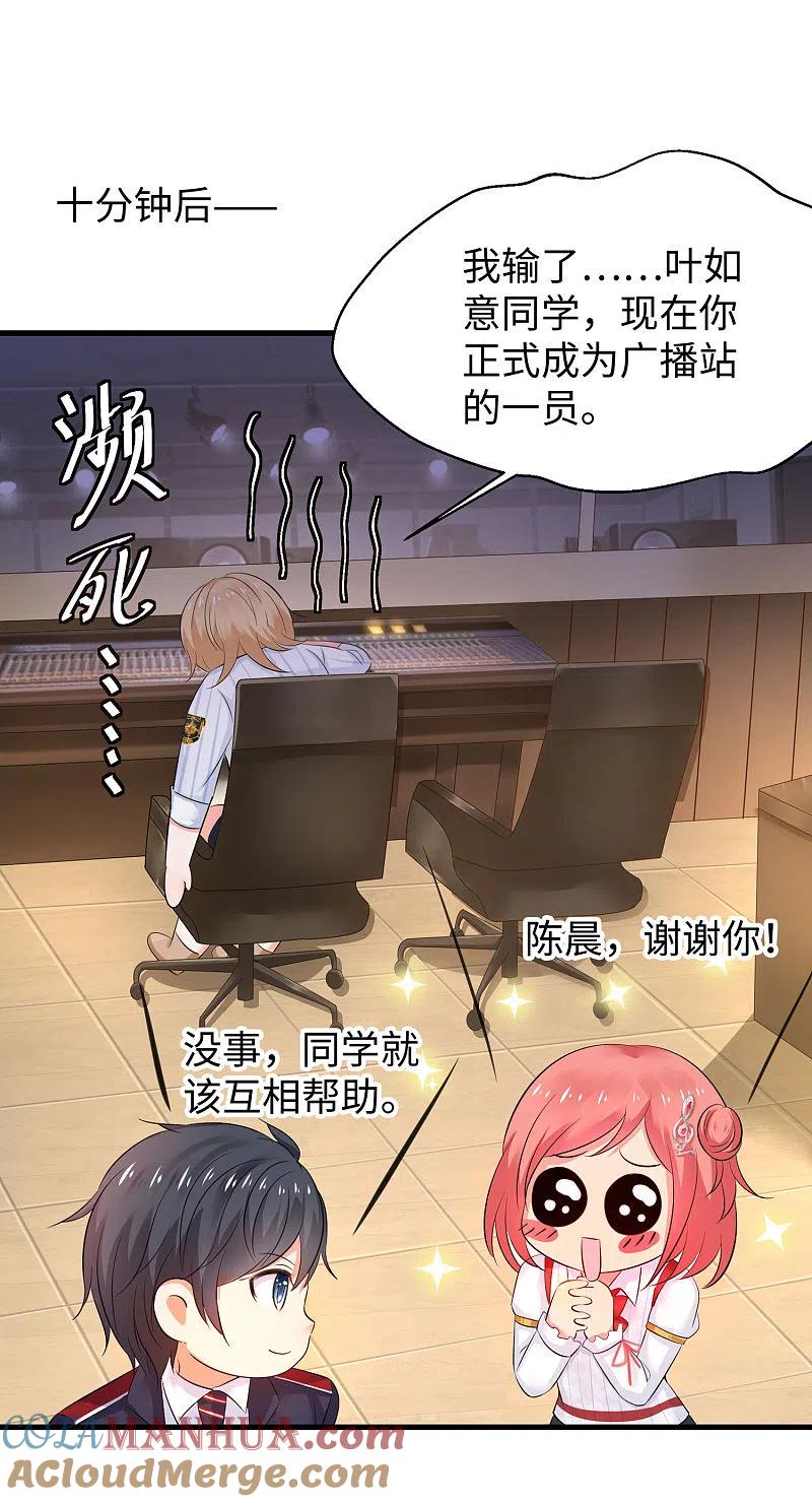无敌学霸系统 第14话 跟我学绕口令 第34页