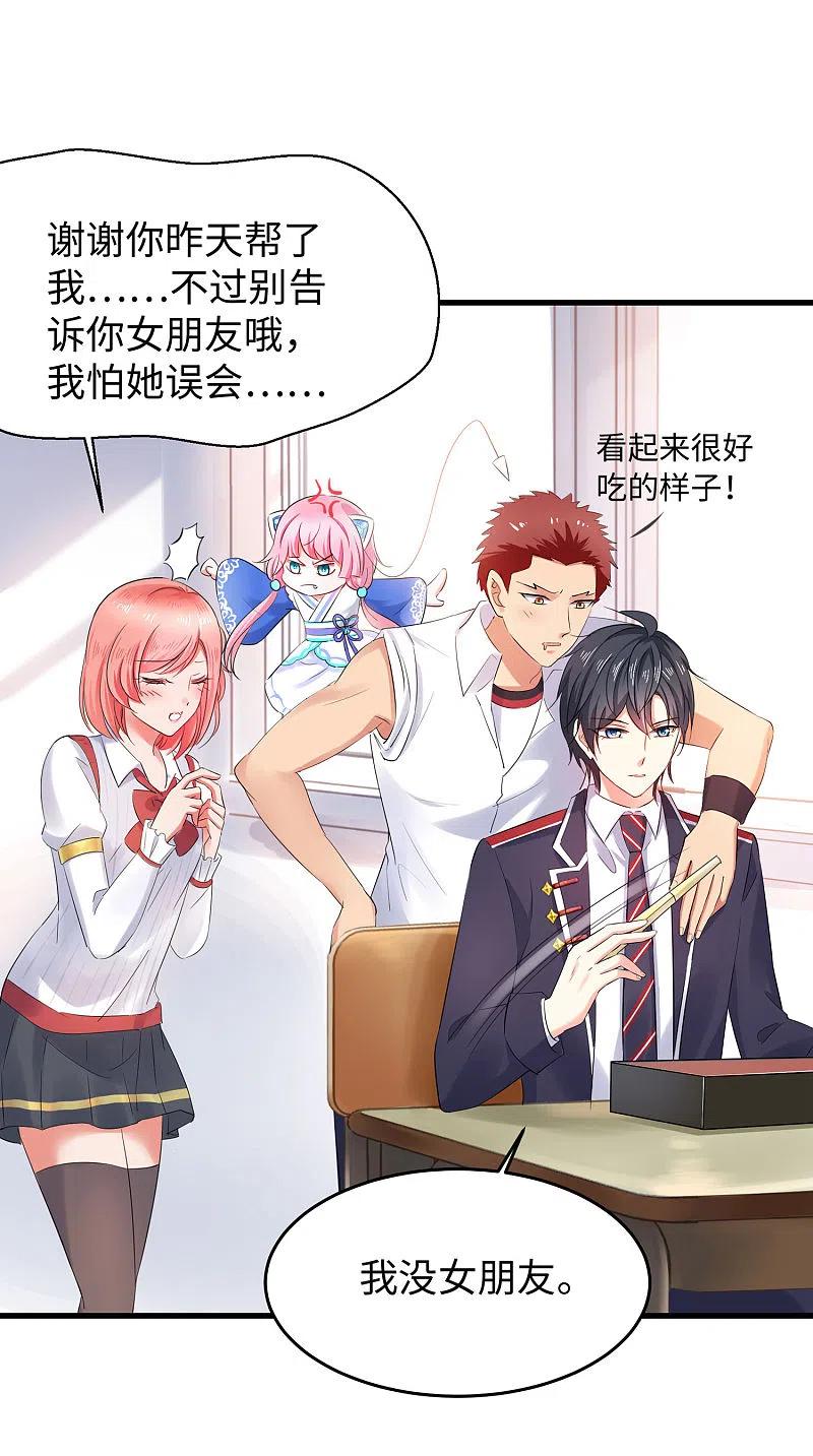 无敌学霸系统 第14话 跟我学绕口令 第38页