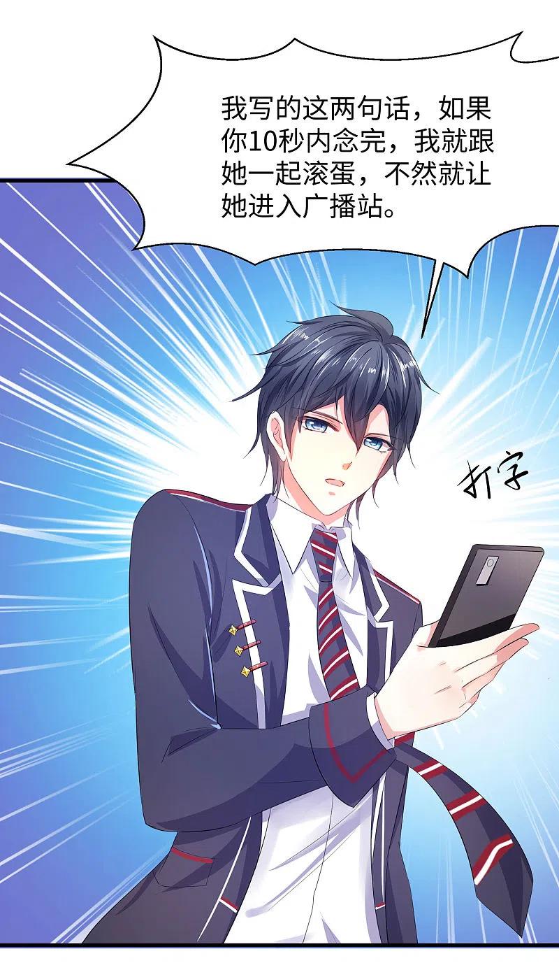 无敌学霸系统 第14话 跟我学绕口令 第29页