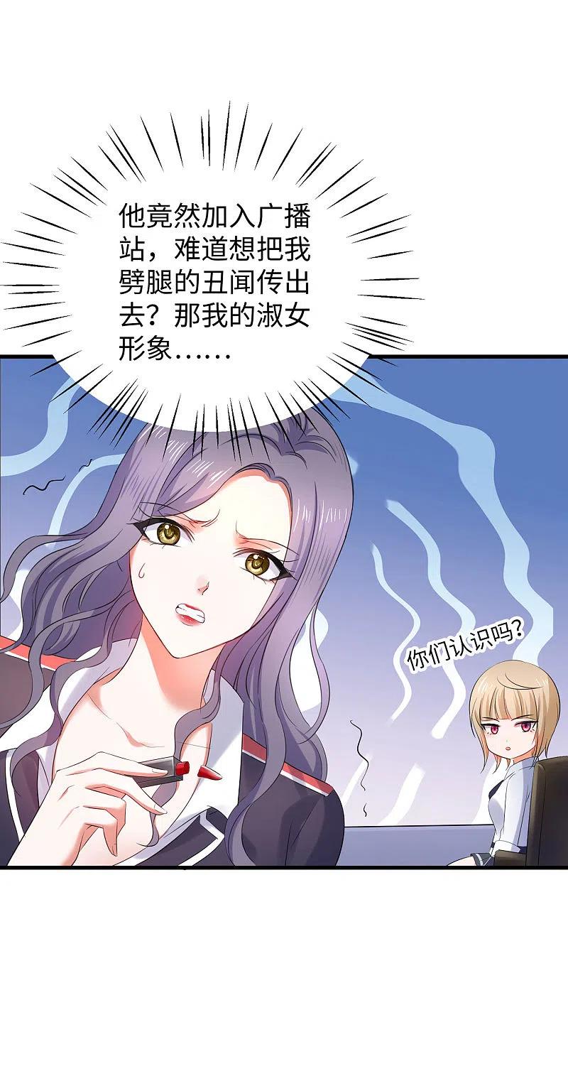 无敌学霸系统 第14话 跟我学绕口令 第44页