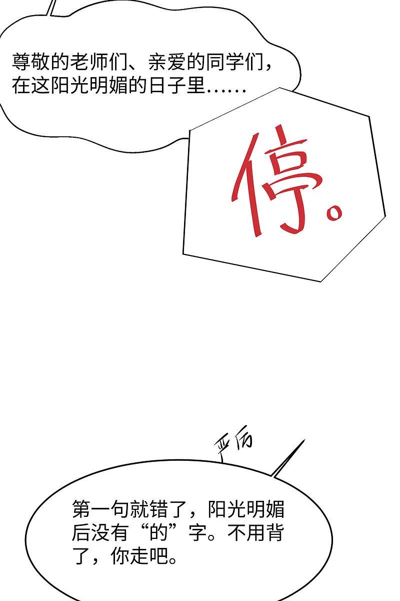 无敌学霸系统 第14话 跟我学绕口令 第12页