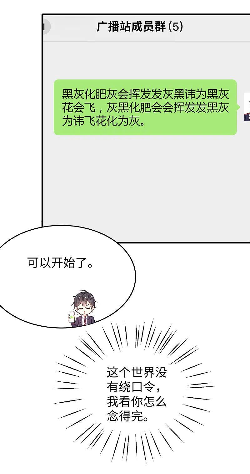 无敌学霸系统 第14话 跟我学绕口令 第32页