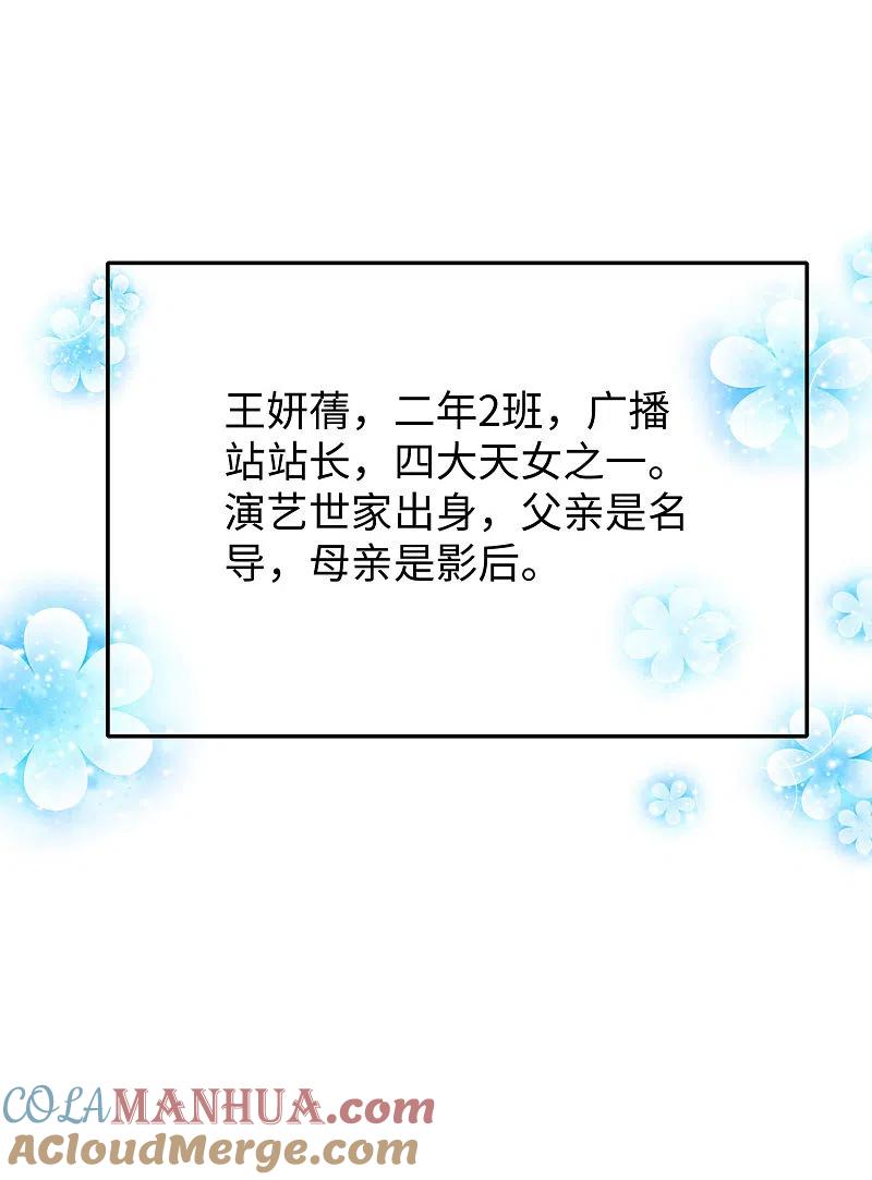 无敌学霸系统 第14话 跟我学绕口令 第22页