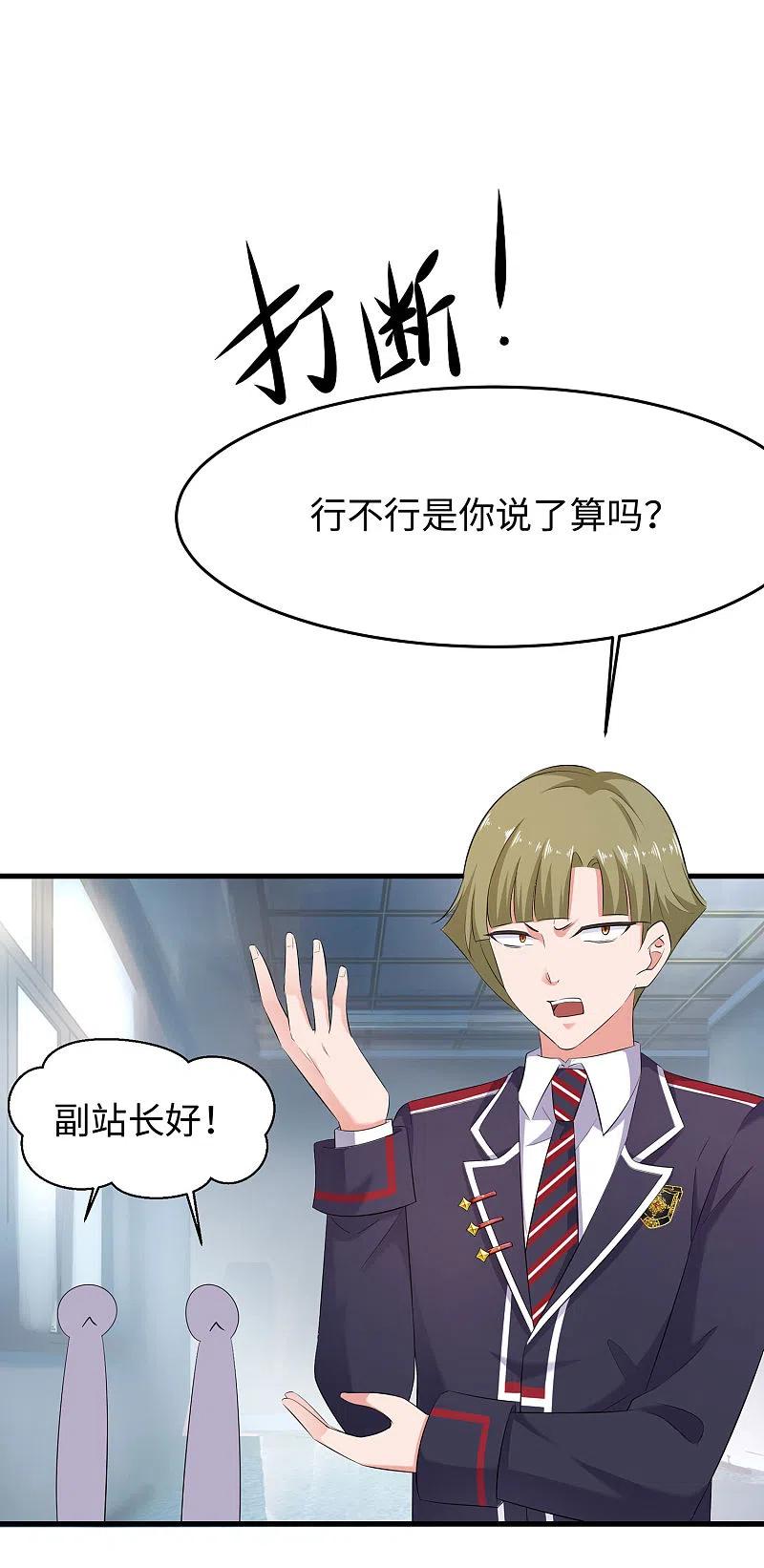 无敌学霸系统 第14话 跟我学绕口令 第6页