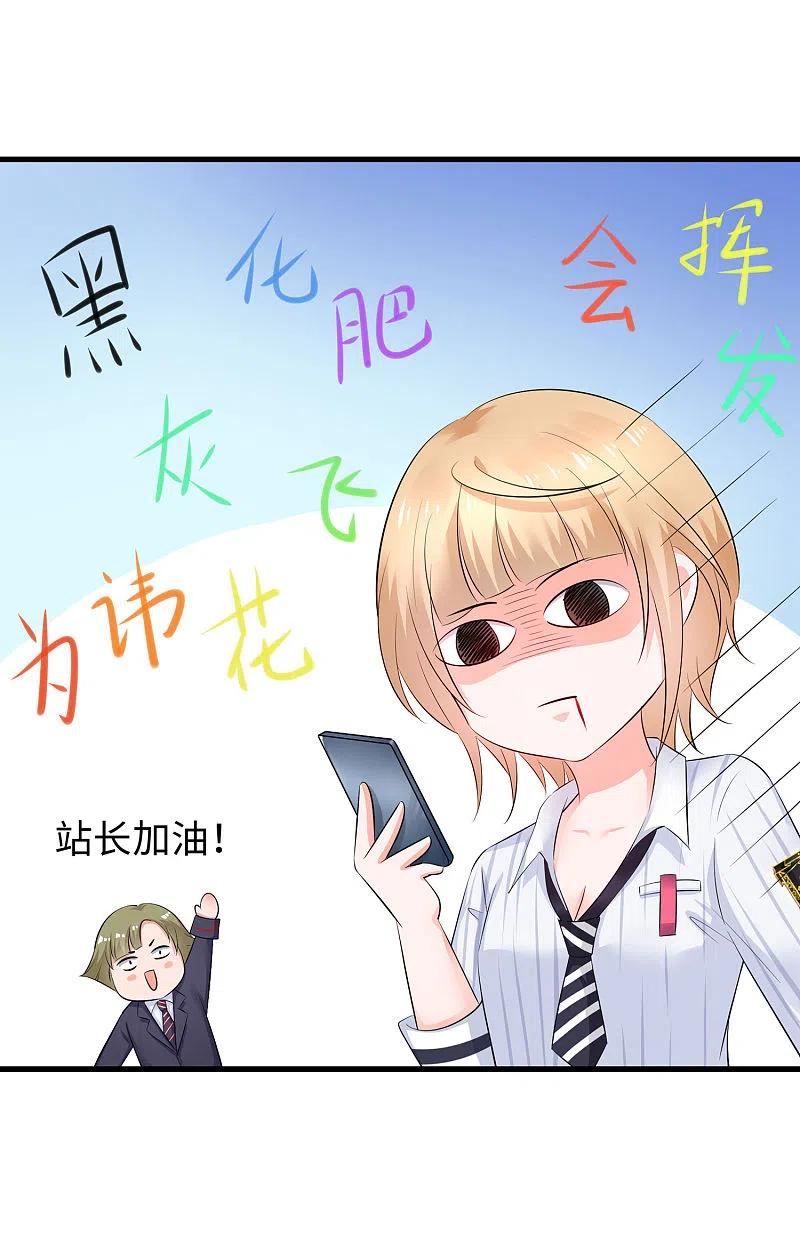 无敌学霸系统 第14话 跟我学绕口令 第33页