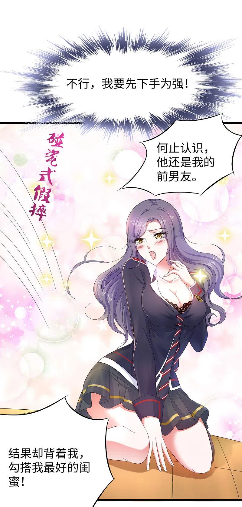 无敌学霸系统 第14话 跟我学绕口令 第45页