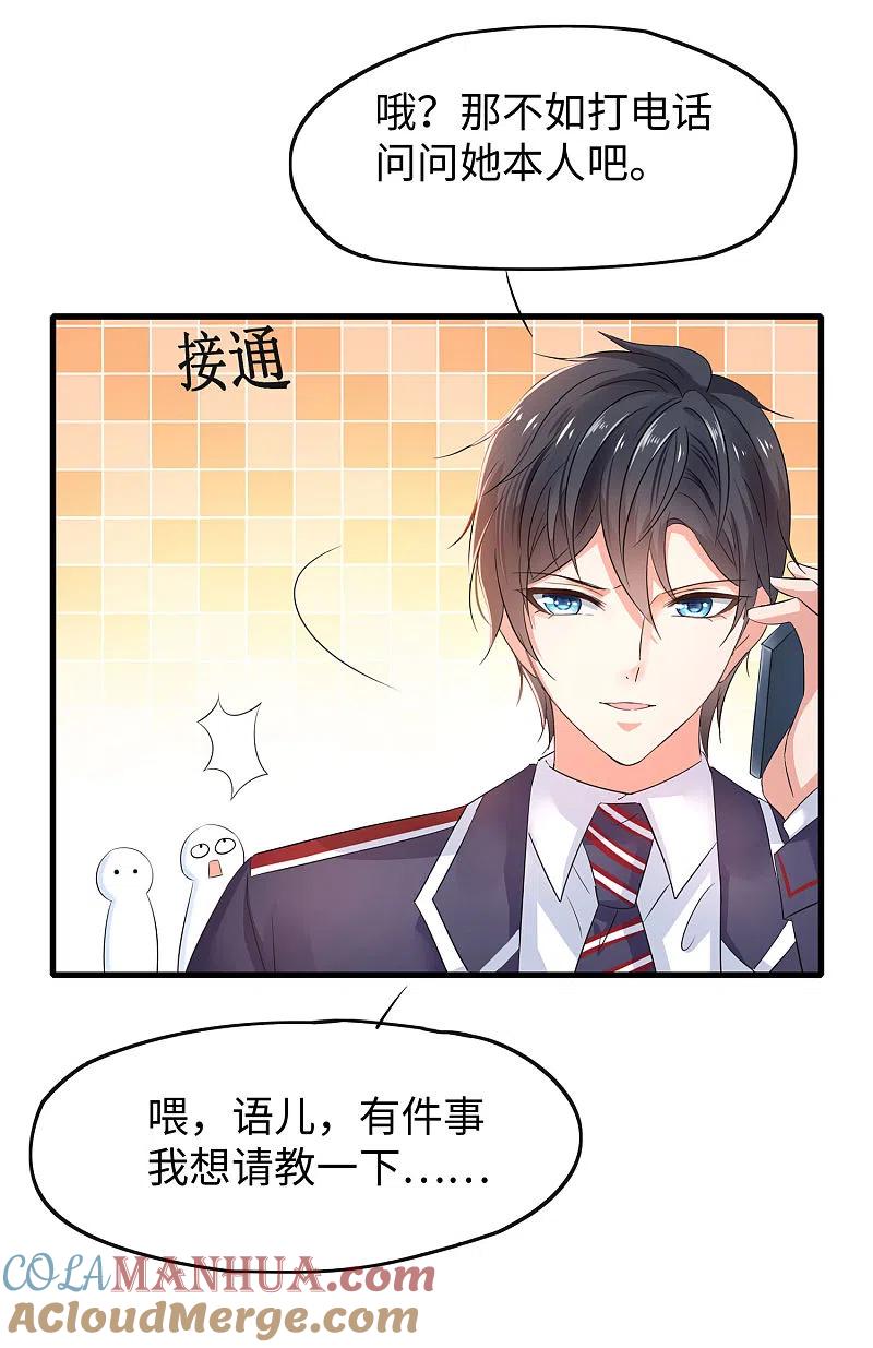 无敌学霸系统 第14话 跟我学绕口令 第16页