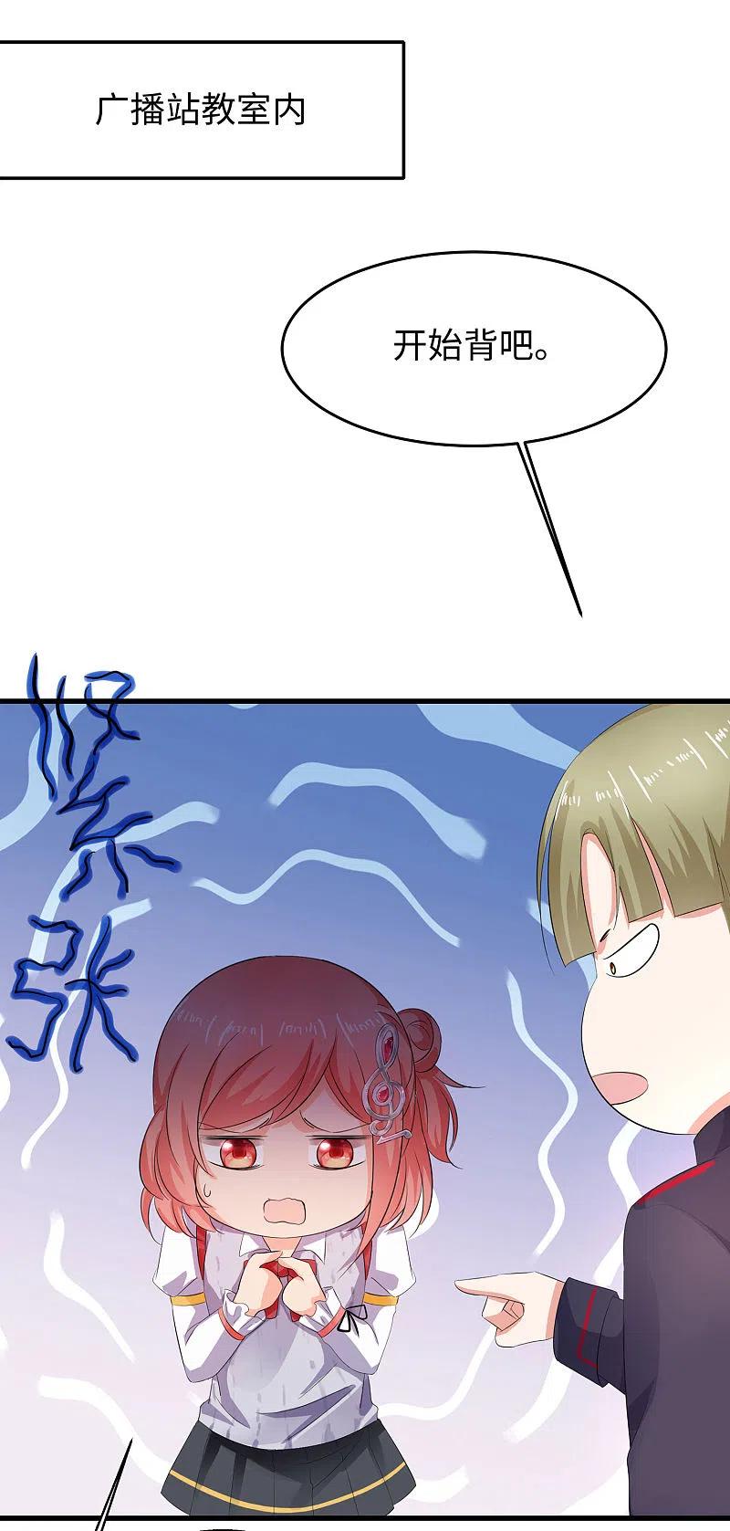 无敌学霸系统 第14话 跟我学绕口令 第11页