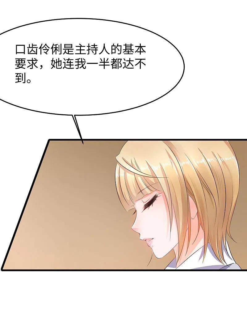 无敌学霸系统 第14话 跟我学绕口令 第27页
