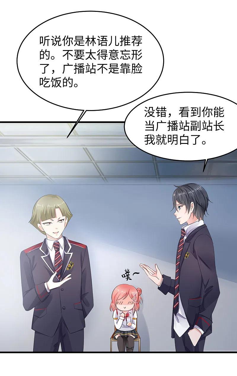 无敌学霸系统 第14话 跟我学绕口令 第9页