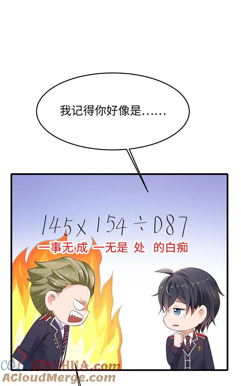无敌学霸系统 第14话 跟我学绕口令 第7页