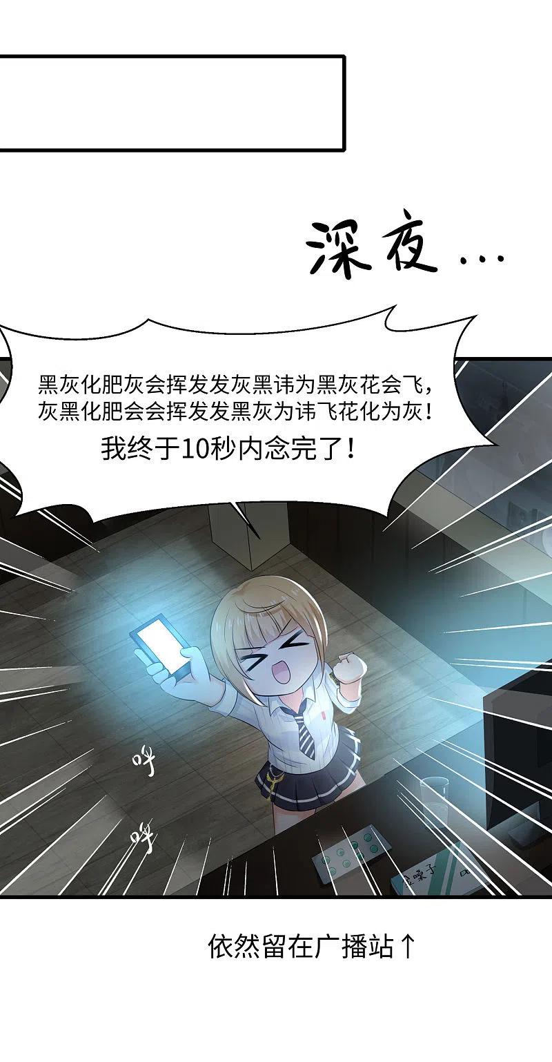 无敌学霸系统 第14话 跟我学绕口令 第36页
