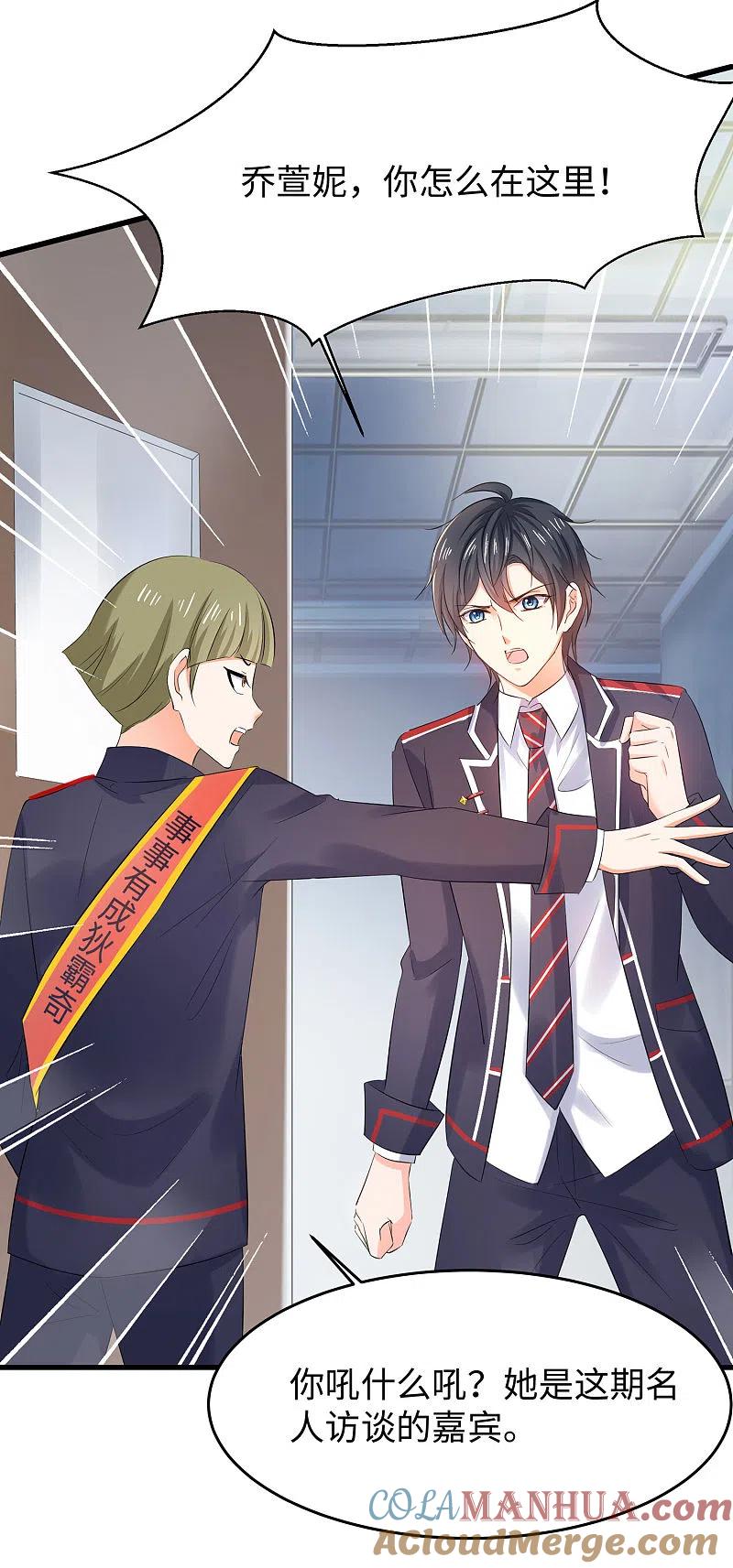 无敌学霸系统 第14话 跟我学绕口令 第43页
