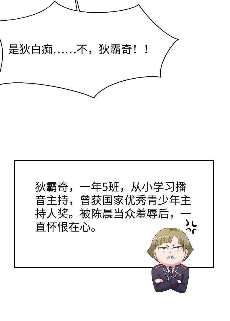 无敌学霸系统 第14话 跟我学绕口令 第8页