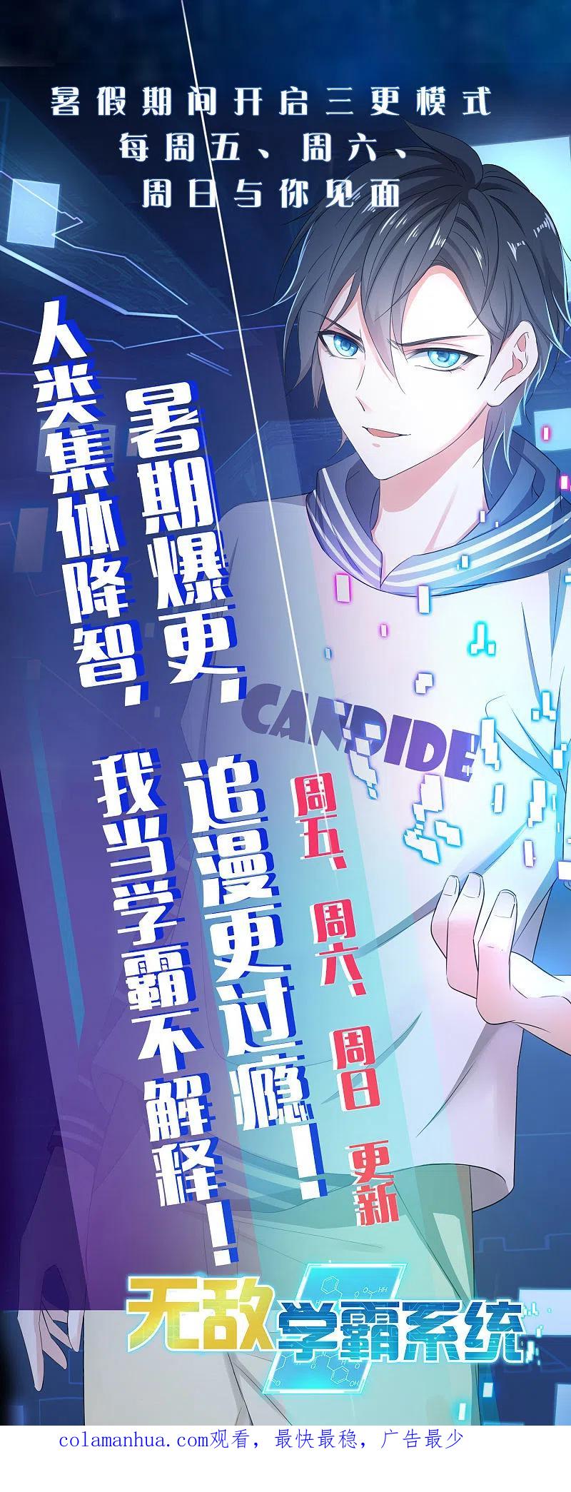 无敌学霸系统 第14话 跟我学绕口令 第48页